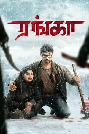 Ranga 2022 Hindi Dual Audio – 720p – HD Poster Download - filmyfly