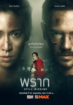 Still Missing (2020) Hindi Dual Audio [1GB] HD Poster Download - filmyfly